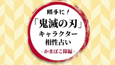 鬼滅の刃 竈門炭治郎の誕生日 年齢 身長 出身地プロフィールまとめ キャラホリック